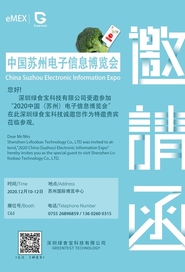 2020-12.10苏州电子信息博览会.jpg