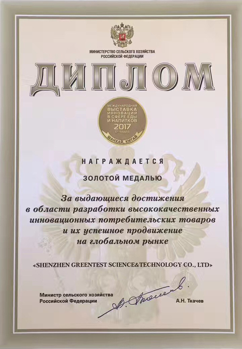 2017年获得俄罗斯农业部最佳科技创新金奖