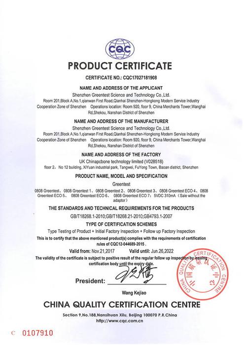 CQC产品认证书（英语）